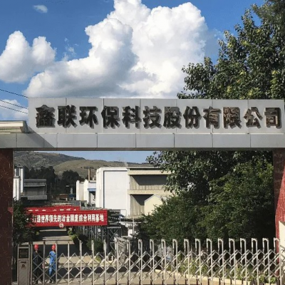 鑫聯環?？萍脊煞萦邢薰?/>
                                    </a>
                                    <p class=